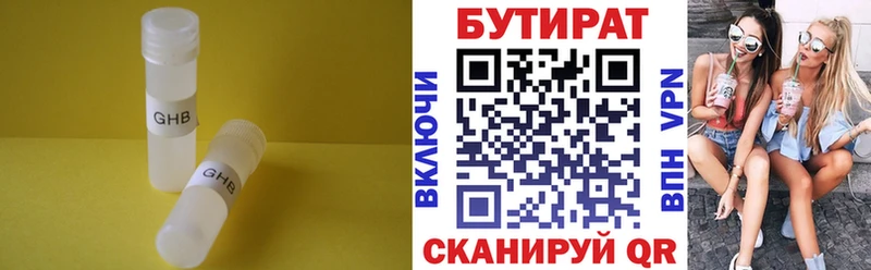 БУТИРАТ BDO 33%  это состав  Лобня 