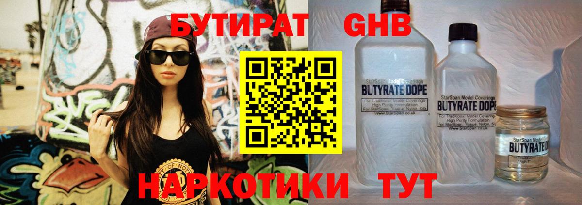 Лобня  Бутират  Вход с VPN  Бутират оксибутират 