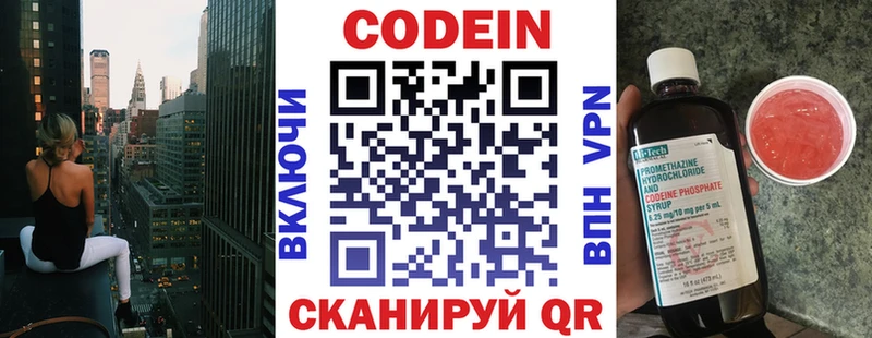 Codein напиток Lean (лин)  Лобня 