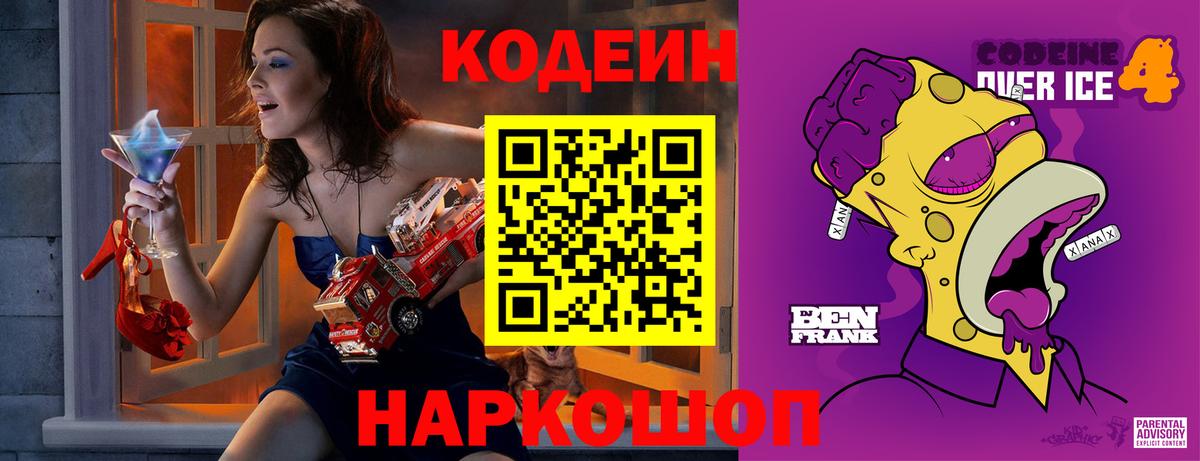 Лобня  Codein напиток Lean (лин)  Вход с VPN 