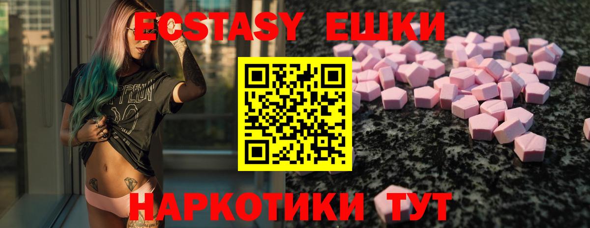 Экстази круглые Лобня