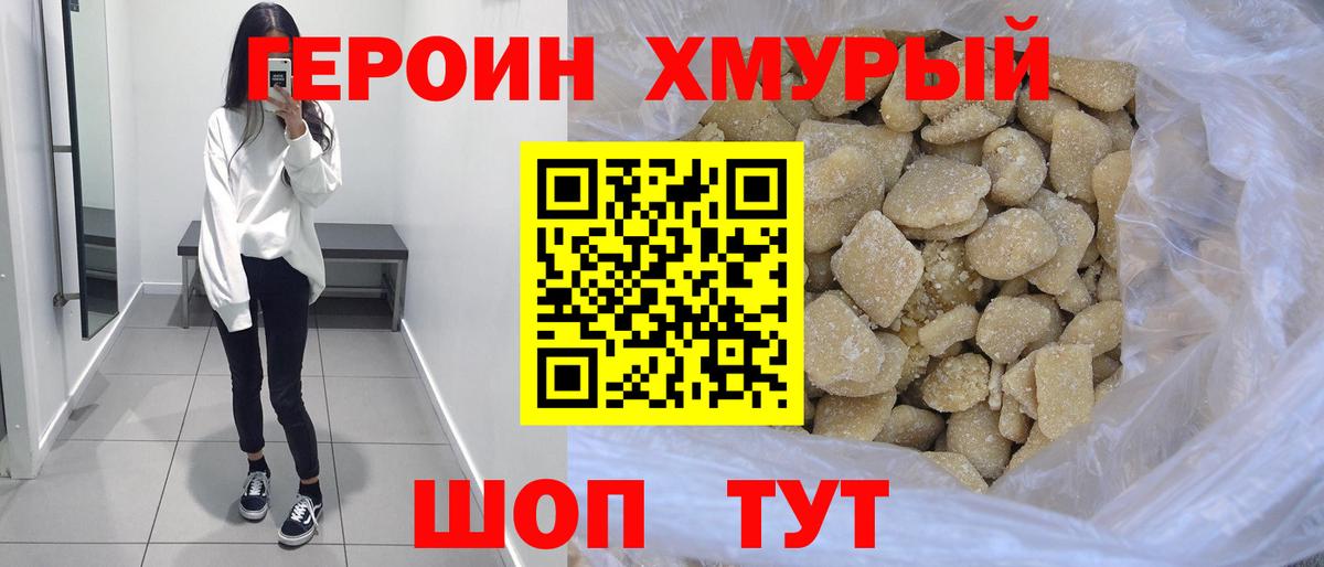 ГЕРОИН хмурый  Вход с VPN  Лобня 