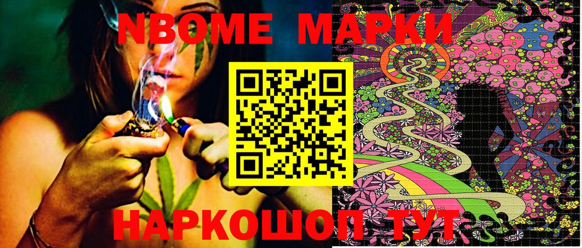 Марки N-bome 1500мкг Лобня